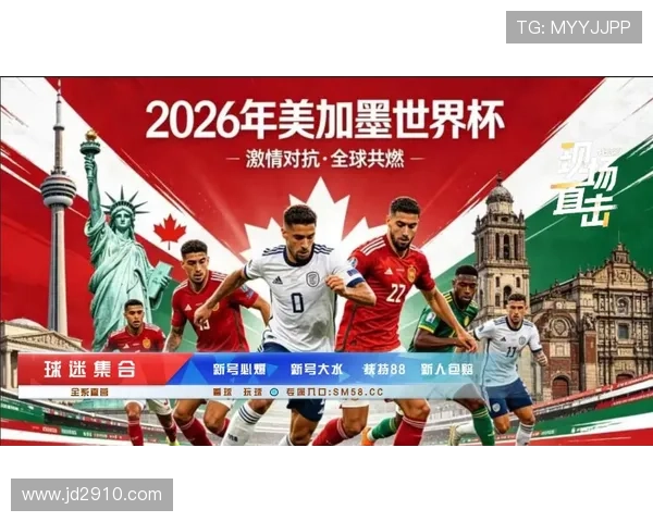 2026世界杯扩军意味着什么